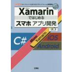 Xamarinł͂߂X}zAvJ@uI[v\[Xv́uNXvbgtH[vJ@吼/@I@OҏW/ҏW