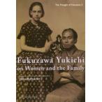 Fukuzawa Yukichi on Women and the Family удача .../ работа Helen Ballhatchet/ сборник перевод 