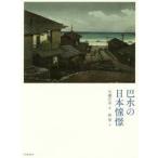 . вода. Япония .. река .. вода /. Hayashi Nozomu / документ 