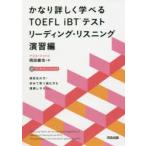  изрядно подробно ...TOEFL iBT тест ведущий * белка человек g.. сборник холм рисовое поле ../ работа 