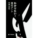 wa.. хочет! настоящее время искусство ткань . Британия выгода / работа TYM344/.