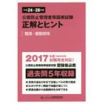  загрязнение предотвращение управление человек и т.п. государство экзамен правильный .hinto эпоха Heisei 24 отчетный год ~ эпоха Heisei 28 отчетный год шум * колебание отношение 
