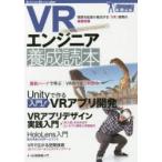 VR инженер .. читатель на данный момент реальный . повышение &.. делать [VR] разработка. основа знания .. читатель редактирование часть / сборник 
