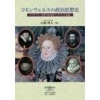  common well s. политика мысль история Elizabeth один . период. политика . Англия смысл . гора корень Akira большой / работа 