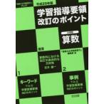  эпоха Heisei 29 год версия учеба руководство точка модифицировано .. отметка начальная школа арифметика [. индустрия сила &. класс управление сила ]PLUS [. индустрия сила &. класс управление сила ] редактирование часть / сборник 