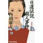  день лотос легенда . человек . раз новый оборудование версия Uchida Yasuo / работа 