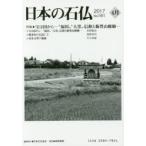  японский камень .No.161(2017-4 месяц ) специальный выпуск *.. рисовое поле из -* Fukuda ~* большой чёрный ~ вера ... гора ..- Япония камень . ассоциация / редактирование 