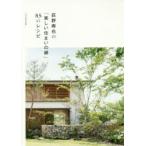 荻野寿也の「美しい住まいの緑」85のレシピ　荻野寿也/著