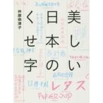  прекрасный японский .. знак ... Цу ./ работа 