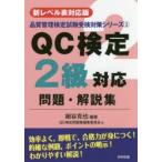 QC сертификация 2 класс соответствует проблема * описание сборник новый Revell таблица соответствует версия маленький .../ сборник работа QC сертификация рабочая тетрадь редактирование комитет / работа 