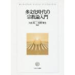  много культура времена. религия теория введение . сосна Британия 2 / сборник работа .. восток сырой / сборник работа 