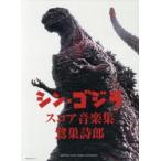 sin* Godzilla оценка музыка сборник . гнездо поэзия .