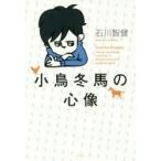  маленькая птица зима лошадь. сердце изображение Ishikawa ../ работа 