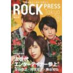 ROCK　PRESS　Tokyo　魅せるエンタメ・マガジン　Vol．01(2017June)