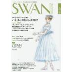 SWAN　MAGAZINE　Vol．48(2017夏号)　〈特集〉日本でエトワール誕生!パリ・オペラ座バレエ2017　連載　SWAN−白鳥−ドイツ編　有吉京子