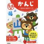 5〜6歳かんじ　ひらがな・カタカナの読み書きができたら　植垣一彦/指導