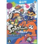 スプラトゥーンほのぼのイカ4コマ＆プレイ漫画