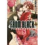 FROM　BLACK　SATOI　＆　HAZUKI　2　ドS極道の過激な溺愛　桔梗楓/〔著〕