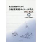  аптека фармацевт поэтому. примечание . лекарство style . Perfect рука .DVD BOOK стрела после Kazuo / вместе работа земля . подлинный ./ вместе работа 