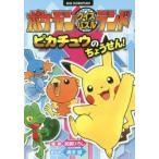  Pokemon тест мозаика Land Пикачу. .....!...../ структура паз ../...