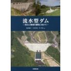 . вода type dam предотвращение бедствий . окружающая среда. style мир . предназначенный Ikeda ../ сборник Komatsu выгода свет / сборник угол ../ сборник 