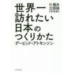  мир один .. хочет японский создание .. новый * туристический . страна теория ( практика сборник )te-bido* следы gold son/ работа 