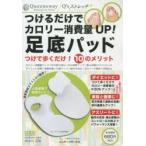 足底パッド　Queensway　Q’sストレッチ+