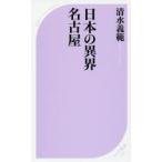  японский необычность . Nagoya Shimizu Yoshinori / работа 