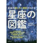  звезда сиденье. иллюстрированная книга звезда сиденье. поиск person . миф . понимать болото .. прекрасный / работа бок магазин .. плата / работа 