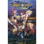 モンスターハンターストーリーズRIDE ON 〔2〕 決別のとき CAPCOM/原作監修 相羽鈴/著