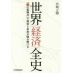  мир ( экономика ) все история [51. преобразование пункт ]. на данный момент . будущее . считывание ... Miyazaki правильный ./ работа 