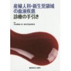  гинекология * новорожденный территория. кровь болезнь медицинская. рука скидка Япония гинекология * новорожденный кровь ../ редактирование 