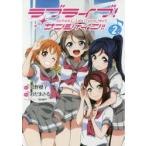 ラブライブ!サンシャイン!!　School　idol　project　2　公野櫻子/原作　おだまさる ...