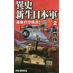  необычность история * новая жизнь Япония армия 2. жизнь часть . пункт!... человек / работа 