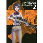 SEVEN　EDGE　NEXT　MARGINAL　BATTLE　LINE　2　やまむらはじめ/著