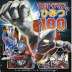  Ultraman. секрет 100 Ultraman. ......!