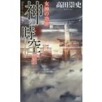  бог. пространство-время ( время ) передний . женщина бог. .. takada . история / работа 