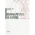 . бог патология. основы проблема глубокий хвост . 2 ./ работа 