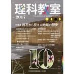  наука ..No.754(2017) специальный выпуск скальная порода из видно земля. история наука образование изучение .../ редактирование 