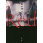 Red　島本理生/著