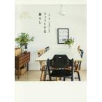 「北欧、暮らしの道具店」店長のフィットする暮らし　佐藤友子/編著　加藤郷子/編著