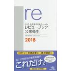 CBT*.. государство экзамен поэтому. Revue книжка общественное здравоохранение 2018 страна . меры проблема редактирование комитет / редактирование 