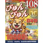 印刷するだけびゅんびゅん年賀状DVD　2018　年賀状素材集編集部/編集