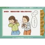 ソーシャルスキルトレーニング絵カード−連続絵カード　幼年版6　場面状況の理解〈言動と反応の対比〉　ことばと発達の学習室M/編・著