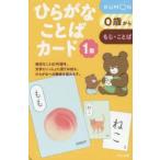 ひらがなことばカード　　　1