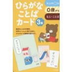 ひらがなことばカード　　　3