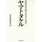  Yamato takeru день сам если ..... хочет герой производство . газета брать материал ./ работа 