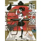 角川新字源　特装版　小川環樹/編　西田太一郎/編　赤塚忠/編　阿辻哲次/編　釜谷武志/編　木津祐子/編