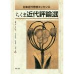  Chikuma новое время критика выбор Япония новое время мысль essence дешево глициния ./ сборник ... один / сборник Nakamura хорошо ./ сборник гора корень дракон один / сборник Yamamoto хорошо / сборник 