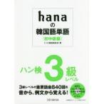 hana. корейский язык одиночный язык первый средний класс сборник рукоятка осмотр 3 класс Revell мм ne корейский язык ../ работа 